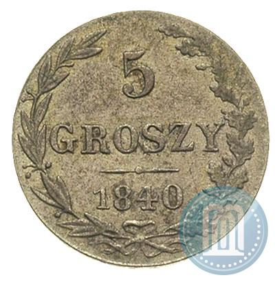 Фото 5 грошей 1840 года MW 
