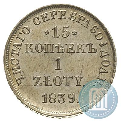 Picture 15 kopecks - 1 złoty 1839 year НГ 