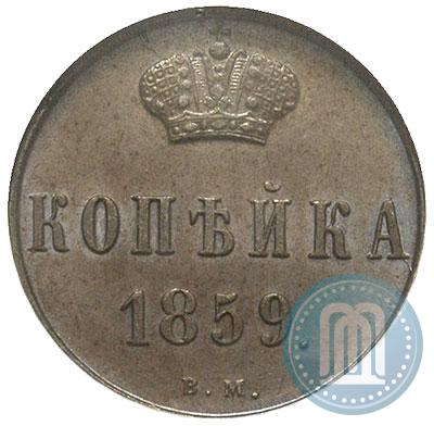 Picture 1 kopeck 1859 year ВМ 