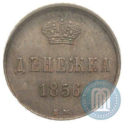 Picture Denezhka 1856 year ВМ 