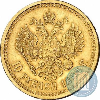 Picture 10 roubles 1894 year (АГ) 