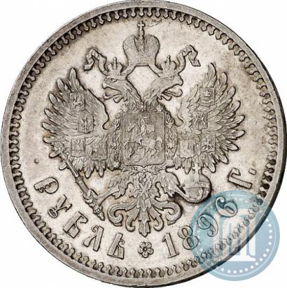 Picture 1 rouble 1896 year (АГ) 
