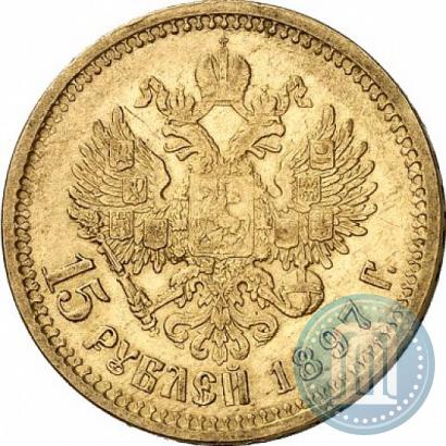 Фото 15 рублей 1897 года (АГ) 