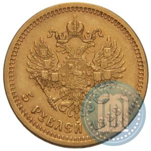 Фото 5 рублей 1888 года (АГ) 