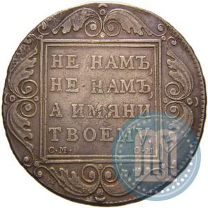 Фото 1 рубль 1800 года СМ-ОМ 