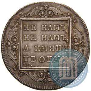 Фото Полтина 1798 года СМ-МБ 