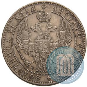 Picture 1 rouble 1844 year СПБ-КБ 