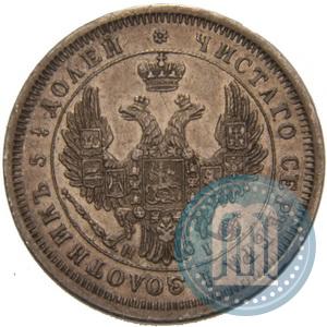 Фото 25 копеек 1853 года СПБ-HI 