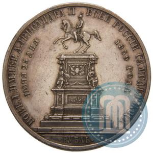 Picture 1 rouble 1859 year  "In memory of unveiling of monument to Emperor Nicholas I in St. Petersburg"