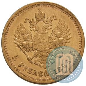 Фото 5 рублей 1893 года (АГ) 