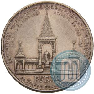 Фото 1 рубль 1898 года (АГ)-А.Г. "Монумент Императора Александра II (Дворик)"