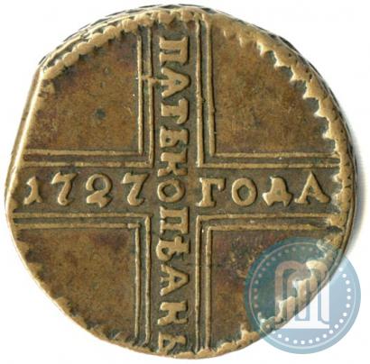 Фото 5 копеек 1727 года КД 