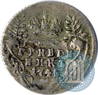 Фото Гривенник 1746 года  