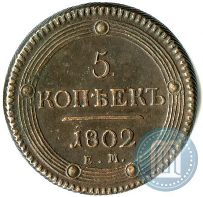 Picture 5 kopecks 1802 year ЕМ 