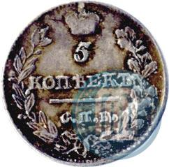 Фото 5 копеек 1813 года СПБ-ПС 