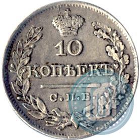 Picture 10 kopecks 1821 year СПБ-ПД 
