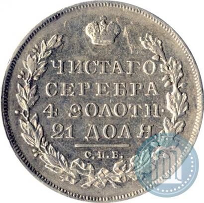 Picture 1 rouble 1831 year СПБ-НГ 