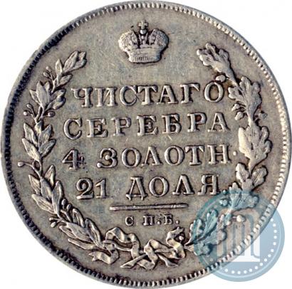 Фото 1 рубль 1831 года СПБ-НГ 