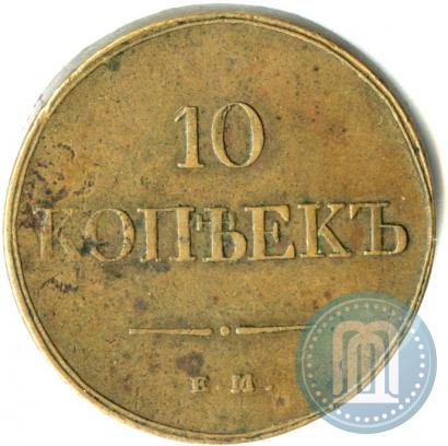Picture 10 kopecks 1833 year ЕМ-ФХ 