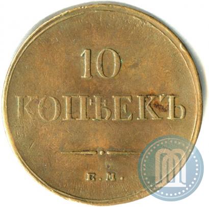 Picture 10 kopecks 1834 year ЕМ-ФХ 