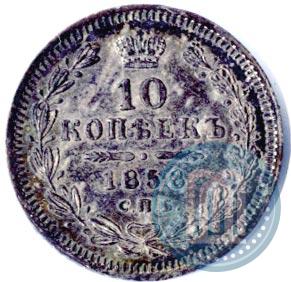 Picture 10 kopecks 1858 year СПБ-ФБ 