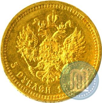 Picture 5 roubles 1891 year (АГ) 