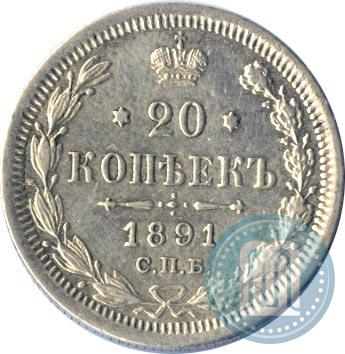 Фото 20 копеек 1891 года СПБ-АГ 