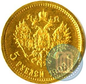 Фото 5 рублей 1909 года (ЭБ) 
