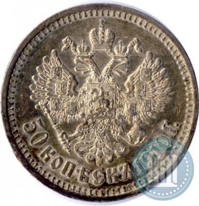 Фото 50 копеек 1910 года (ЭБ) 