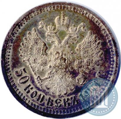 Фото 50 копеек 1911 года (ЭБ) 