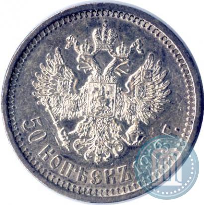 Фото 50 копеек 1913 года (ЭБ) 