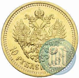Picture 10 roubles 1894 year (АГ) 