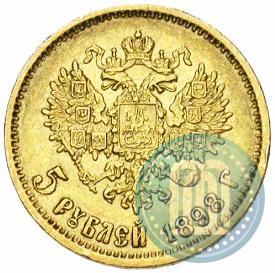 Фото 5 рублей 1898 года (АГ) 