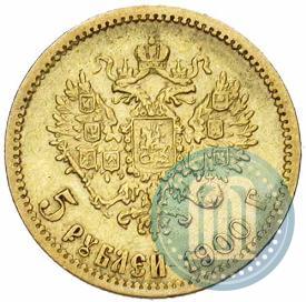 Фото 5 рублей 1900 года (ФЗ) 