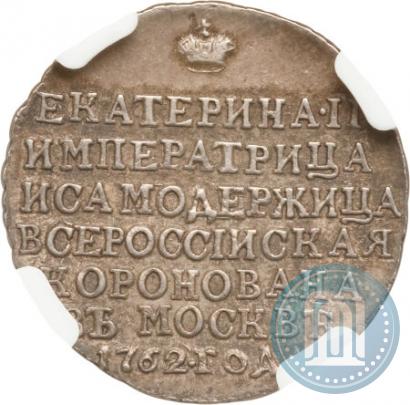 Фото Жетон 1762 года  "Коронация Императрицы Екатерины II"