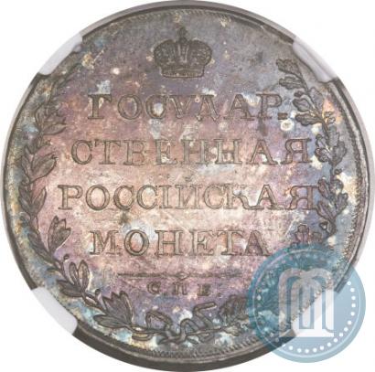 Фото 1 рубль 1809 года СПБ-МК 