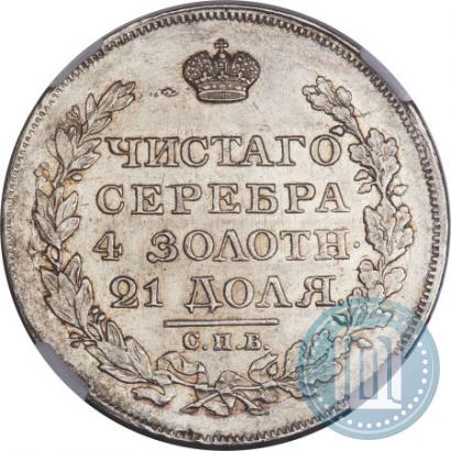 Фото 1 рубль 1818 года СПБ-ПС 