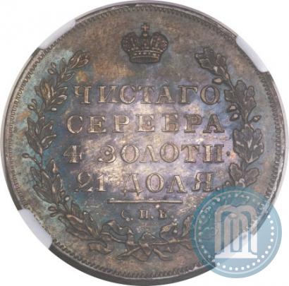 Фото 1 рубль 1831 года СПБ-НГ 