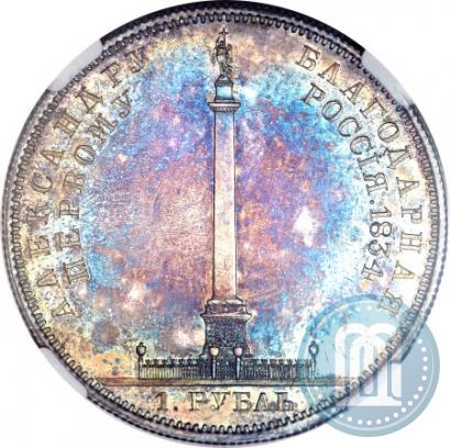 Фото 1 рубль 1834 года GUBE F. "В память открытия Александровской колонны"