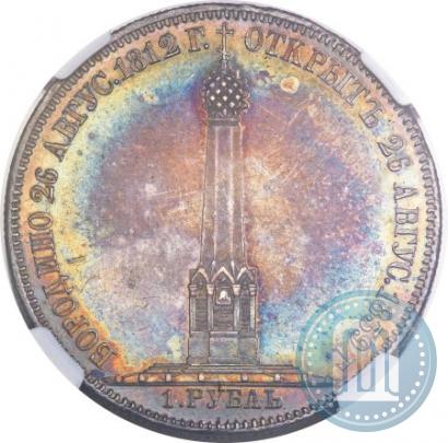 Фото 1 рубль 1839 года Н. CUBE F. "В память открытия памятника-часовни на Бородинском поле"