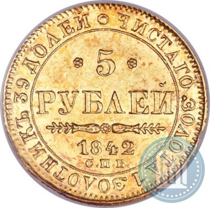 Picture 5 roubles 1842 year СПБ-АЧ 
