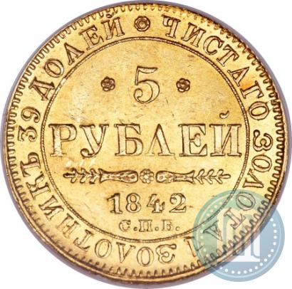 Picture 5 roubles 1842 year СПБ-АЧ 