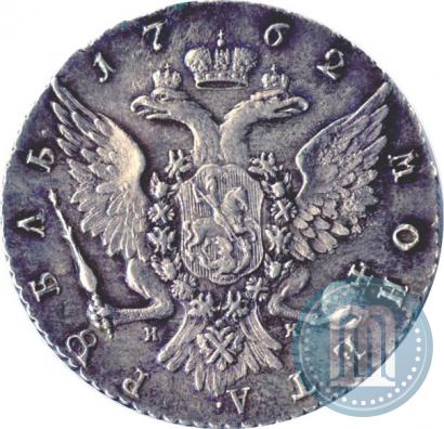 Picture 1 rouble 1762 year СПБ-НК 