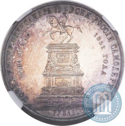 Фото 1 рубль 1859 года  "В память открытия монумента Императору Николаю I на коне"