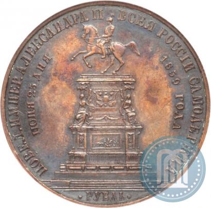 Picture 1 rouble 1859 year  "In memory of unveiling of monument to Emperor Nicholas I in St. Petersburg"
