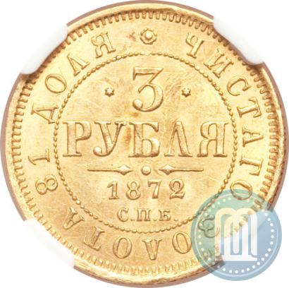 Фото 3 рубля 1872 года СПБ-НІ 
