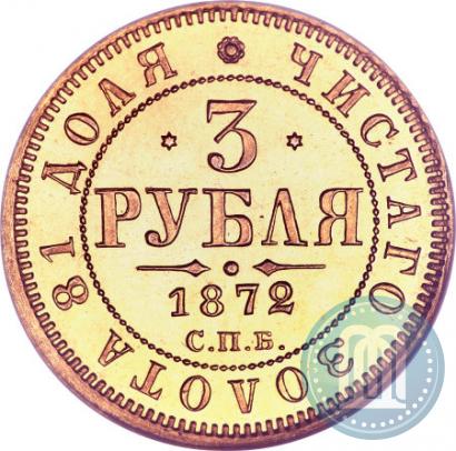 Фото 3 рубля 1872 года СПБ-НІ 