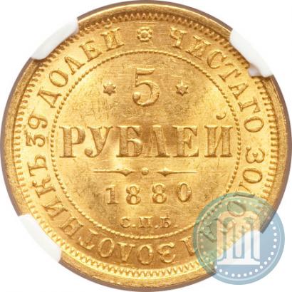 Picture 5 roubles 1880 year СПБ-НФ 