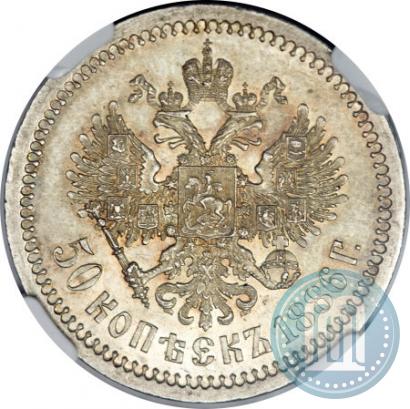 Picture 50 kopecks 1886 year (АГ) 