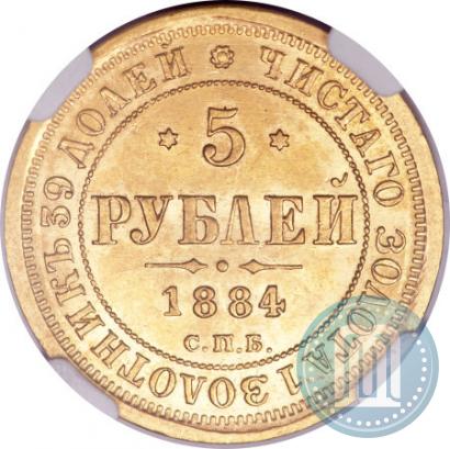 Picture 5 roubles 1884 year СПБ-АГ 